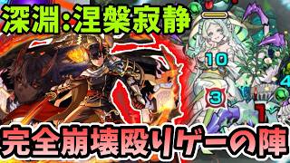 【深淵：木・涅槃寂静】鬼丸国綱で殴れば勝手にボスが溶けてゆく・・・【モンスト】【禁忌の獄】