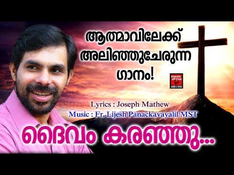 Daivam Karanju | Christian Devotional Songs Malayalam 2019 | Hits Of Kester