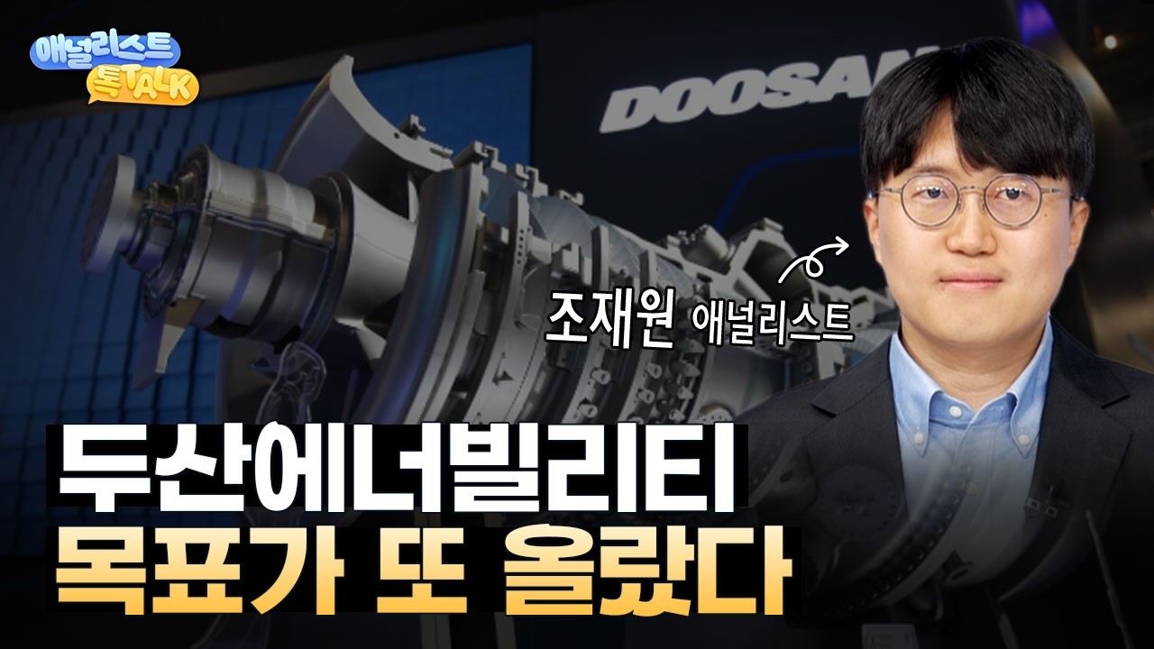 두산에너빌리티, 가스터빈·SMR 수주 성과 더 늘어난다