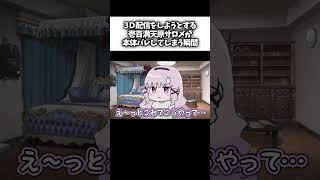 【悲報】壱百満天原サロメ、本体バレる #にじさんじ切り抜き #shorts