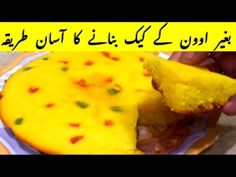 Easy Cake Recipe Without Oven |How To Make Cake |By Sarwar Food Secret