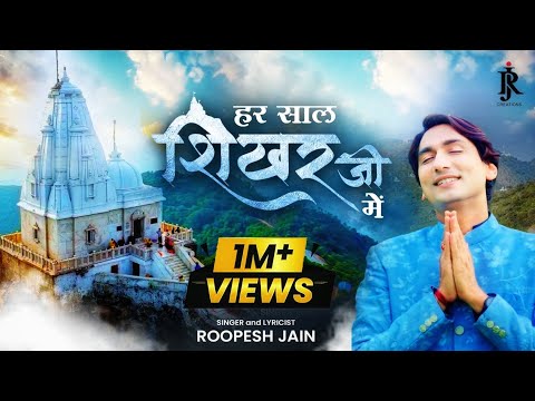 Har sal shikhar ji me || हर साल शिखर जी में || singer & lyricist roopesh jain || 2023