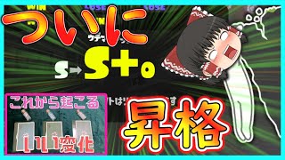 【ゆっくり実況】【スプラトゥーン３】つ、つ、つ、ついに！！S＋とか言うものになったちくわ&「これから起こるいい事３択占い」【任天堂スイッチ】【バンカラマッチ】【タロット占い】