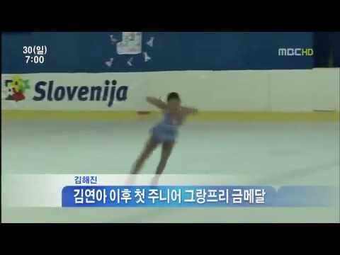 [2012.09.30] 김해진 Hae-Jin KIM News 김연아 이후 첫 주니어그랑프리 금메달