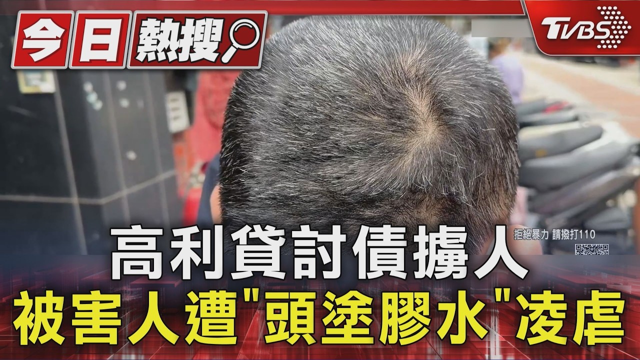 影音／借4.5萬實拿2萬！男遭擄至山區痛毆　「膠水噴頭」丟包路邊
