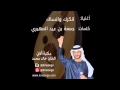 خالد محمد - انكرك وانساك mp3