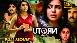 U Turn Telugu Full Movie | Samantha, Aadhi, Bhumika Chawla | Thrilling Mystery Drama | Matinee Show