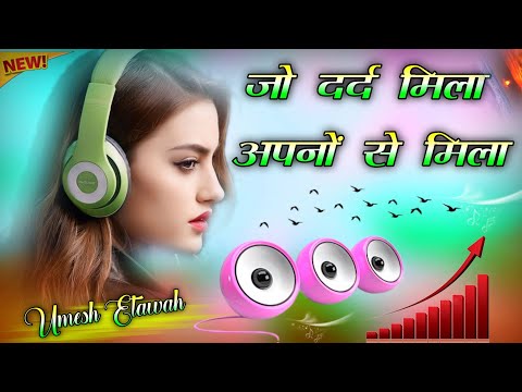 Jo Dard Mila Apnon Se Mila | Dj Remix 💞 Gairon Se Shikayat Kya Karen 💓 Hindi Gana 💞 Dj Umesh Etawah