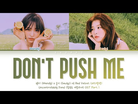 Wendy (웬디) & Seulgi (슬기) - 밀지마 (Don't Push Me)(Original Ver.)(Color Coded Lyrics Han/Rom/Eng/가사)