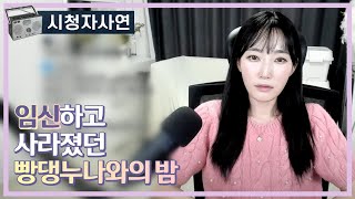 Download lagu 임신하고 사라졌던 빵댕이누나와의 밤 mp3