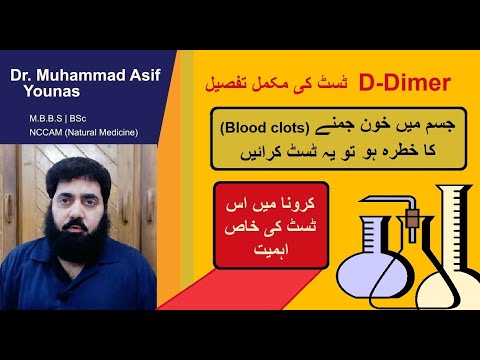 D Dimer | What does it mean to have a high d dimer | what is normal d dimer