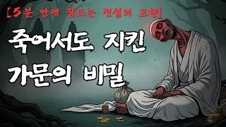 Download lagu [5분 안에 잠드는 전설의 고향] 꿈속에서 건넨 붓, 죽은 자가 남긴 증표｜동침문서 전설｜경기도 시흥 괴담 mp3