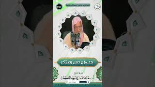 انتبه! لا تقل (تنبّأت) | العلامة عبدالله الغنيمان image