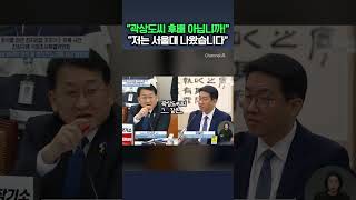 곽상도씨 후배 아닙니까! 저는 서울대 나왔습니다 / #채널A #shorts #DLAB