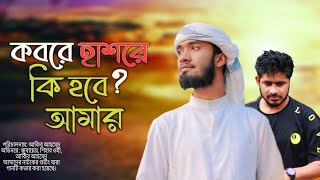 Download lagu কবরে হাশরে কি হবে আমার ? || Shihab Ohe || Akib Ahmed mp3