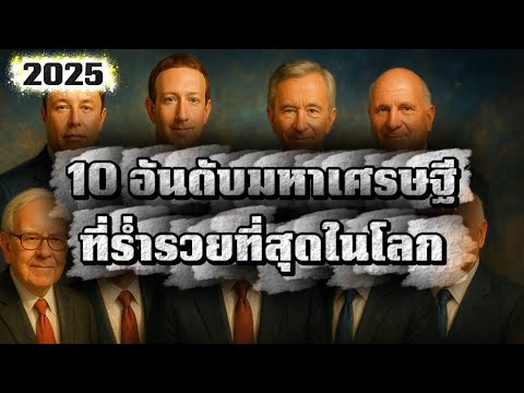 Top 10 Richest Billionaires in the World 2025