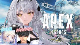 【APEX LEGENDS】あちちフルパコンペ開幕（予定）／ エマ先輩、ハセシンさん【ぶいすぽっ！ #銀城サイネ 】