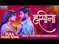हसीना VIDEO Pradeep Pandey Chintu Kajal Raghwani Hote Hote Pyar Ho Gaya Bhojpuri Song