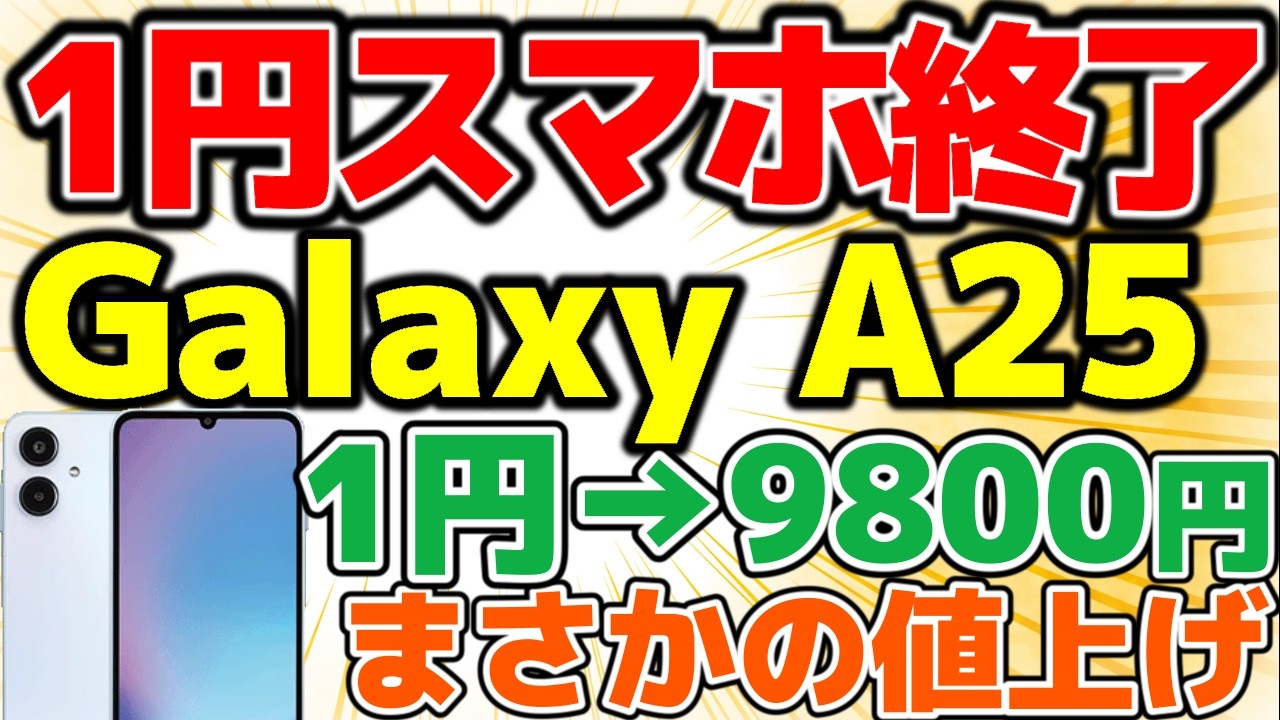【ゆっくり解説】スマホショップの罠＆1円スマホが消えていく5つの理由【2026年春スマホ攻略】