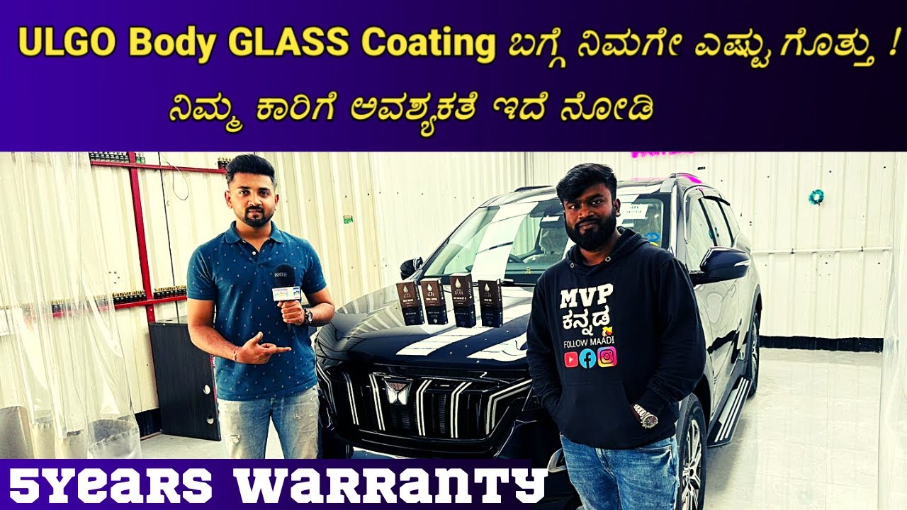 ನಿಮ್ಮ ಕಾರಿಗೆ ಇದು ತುಂಬಾ ಅವಶ್ಯಕತೆ ಇದೆ | Ulgo Ceramic Body Glass Coating | Exterior Polishing | PPF
