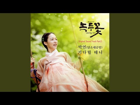 I’ll Wait (Instrumental)