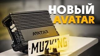 AVATAR чистый звук для большинства систем. 