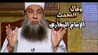 صورة وقال المحدث  | الإمام البخاري رحمه الله  | الشيخ الحويني
