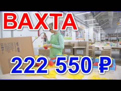 Няня вахтой москва от прямых работодателей. Няня вахтой москва от прямых работодателей. Вахта вакансии. Работа вахтовым методом в москве. Вахта картинки.