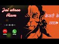 Keejo Kesari Ke Laal | Jai Shree Ram | Dj Karan Kahar Dj Dakshraj | Rangtone
