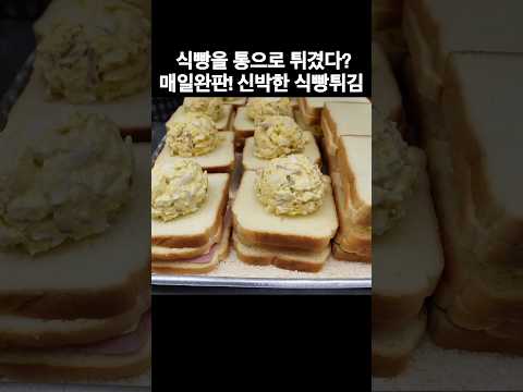 식빵튀김이라는데......