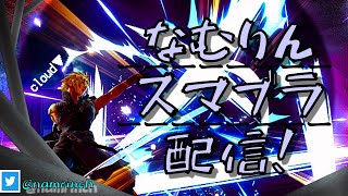 【スマブラSP】クラウド使いのスマブラ配信【SSBU】
