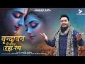 Vrindavan Mein Baras Raha Rang Master Saleem Sumit Krishna Holi Bhajan Official Video