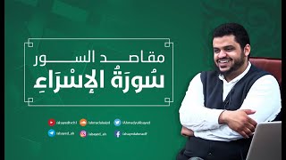 صورة مقاصد السور