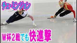 ショートトラック代表のチェ・ミンジョン、Ｗ杯２戦でも快進撃