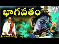 Potana Bhagavatam In Telugu By Chaganti Part 3 Spiritual Long Video
