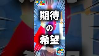 【ツムツム】期待の希望。#ツムツム #新ツム