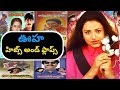 Ooha Hits Flops Telugu Movies Hero Srikanth