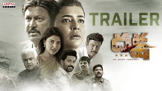 Daksha - The Deadly Conspiracy Trailer | Manchu Mohan Babu | Manchu Lakshmi | Vamsee Krishna Malla