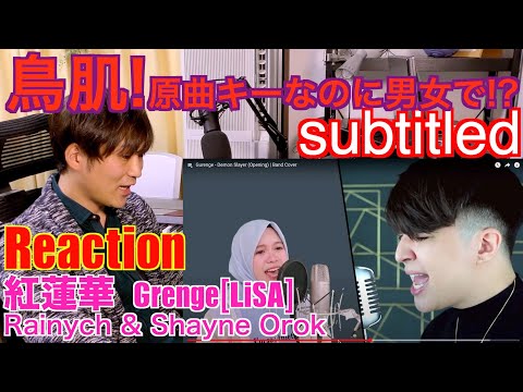 紅蓮華 GrengeLiSA   Rainych&Shayne Orok covered【リアクション動画】〔#262〕Japanese vocal coach reacts
