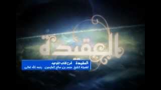 صورة شرح كتاب التوحيد للشيخ ابن عثيمين 47