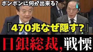 【日銀の嘘】日本の財源世界１！河村たかし議員が財務省の大嘘を追及し片山大臣オドオド【河村たかし/高市早苗/片山さつき/植田総裁/参政党/日本保守党】