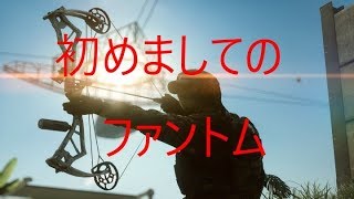 【BF4：実況】初ファントム　銃の時代は終わり#1