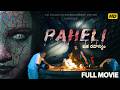 PAHELI ఒక రహస్యం Telugu Full Movie Telugu Horror Movie Horror Thriller Movie Rupa Pa