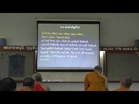123-วิปัสสนาภาวนาในคัมภีร์ 2(1).วิปัสสนาแบบต่างๆ