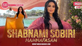 NEW CLIP! Shabnami Sobiri - Hamnafasam 2022  Ша�