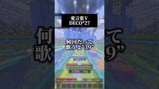 愛言葉Ⅴ／DECO*27 男声キーで歌いました#マイクラ #歌ってみた