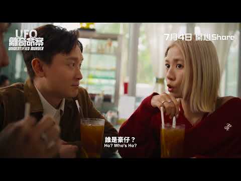 UFO離奇命案電影預告