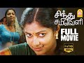 Sindhu Samaveli சிந்து சமவெளி 2K Full Movie Amala Paul Harish Kalyan Ghajini