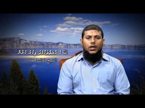 Hafthaa Naseyhai 053: Allah ge aayai thakaamedhu fikuru kurun