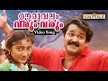 ഊരുവലം വരും വരും Uruvalam Varum Vietnam Colony Movie Song MG Sreekumar M